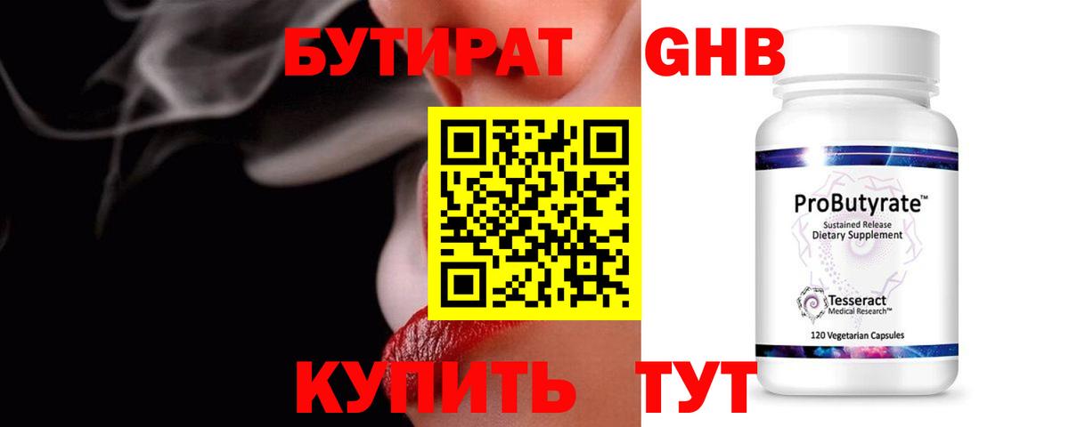 БУТИРАТ жидкий экстази Гулькевичи