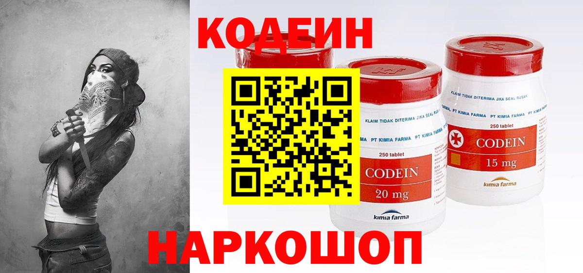 Codein напиток Lean (лин)  Вход с VPN  Кодеин Purple Drank  Гулькевичи 