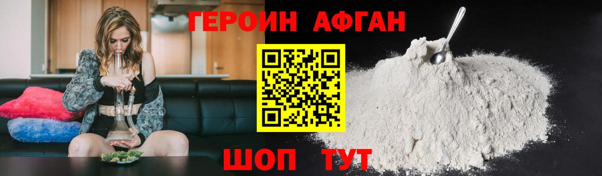 ГЕРОИН афганец Гулькевичи