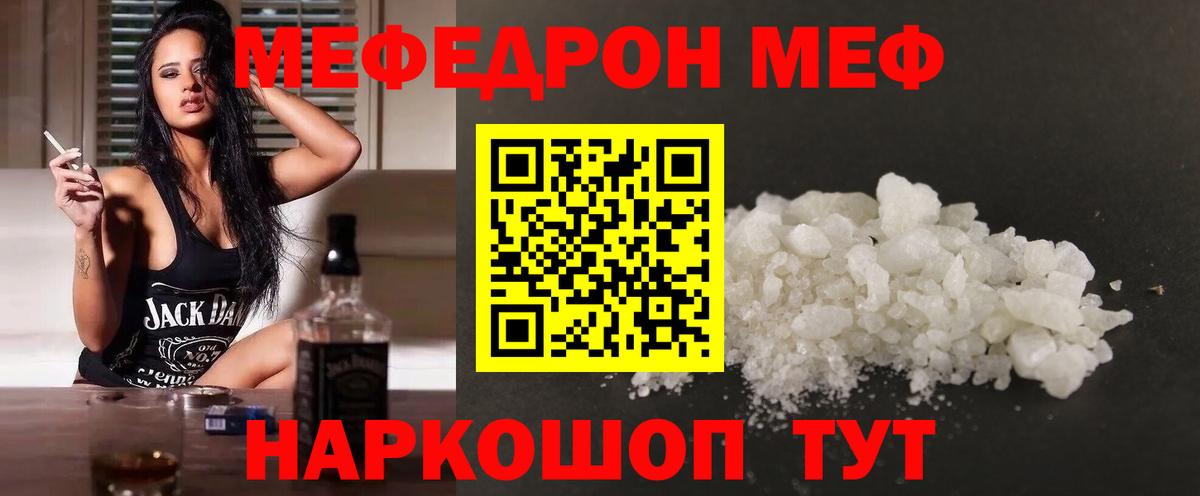 Меф мяу мяу кристаллы Гулькевичи