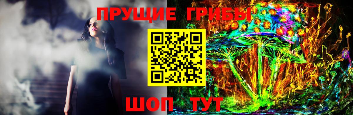 Галлюциногенные грибы Magic Shrooms Гулькевичи